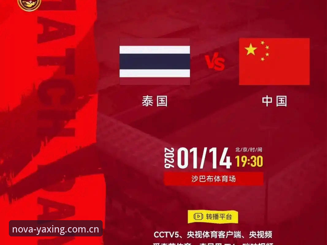 泰国队5秒掷界外球新规 vs 中国主场优势：这场复仇局谁更稳？
