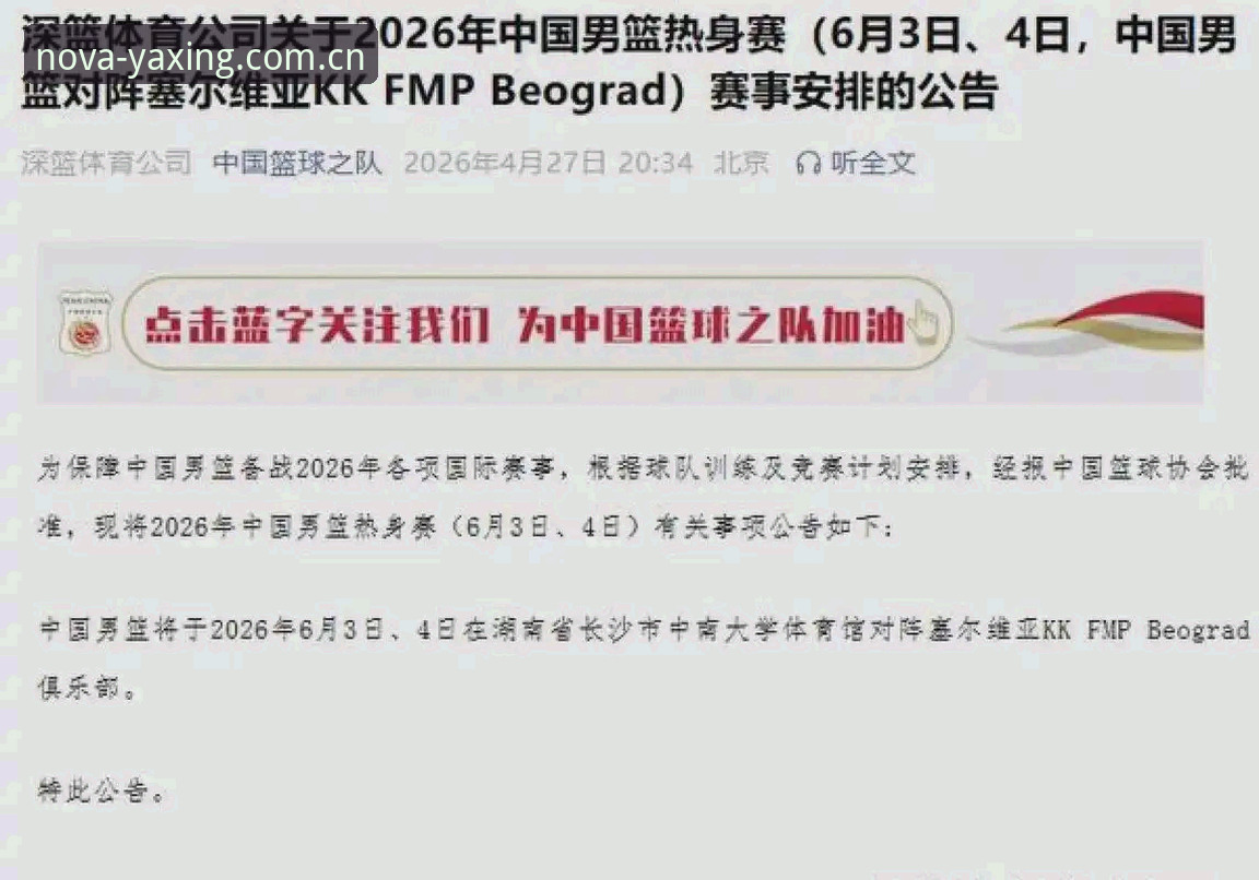 亚星娱乐CN站对比 揭秘:2026-27赛季CBA赛程背后的“低效陷阱”